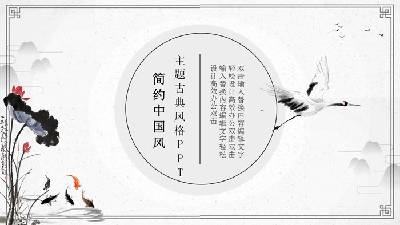 清水墨古典中國風PPT模板