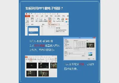 如何用PowerPoint製作電子相冊？