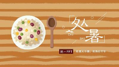 棕色条纹炒饭背景的夏日节日介绍PPT模板