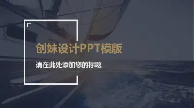 公司介紹PPT模板