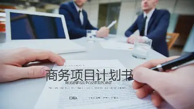 歐美白領背景商業計劃書PPT模板