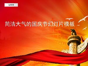 天安門華表背景的十一國慶節幻燈片模板