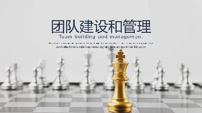 帶有國際象棋背景的團隊建設PPT模板