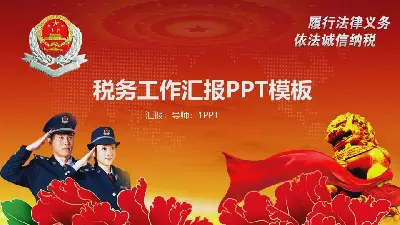 紅色氛圍國稅局工作總結匯報PPT模板