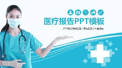 藍色扁平醫生背景醫療醫院PPT模板