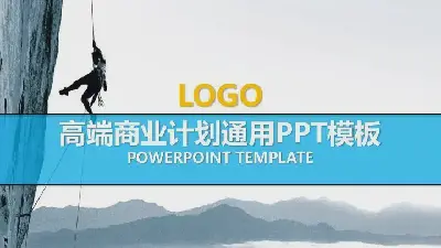 商业策划PPT模板