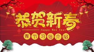 中国新年》春节习俗介绍PPT模板
