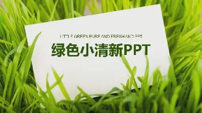 新鲜的工作计划PPT模板，以绿草白卡为背景