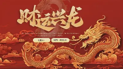 喜庆的中国新年PPT模板