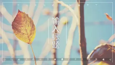 小清新植物背景圖片排版設計PPT模板