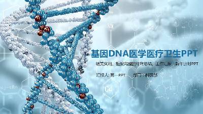 藍色立體DNA鏈條背景的醫療醫學生命科學PPT模板