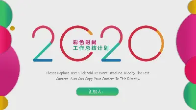 豐富多彩的時尚梯度新年工作計劃PPT模板