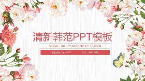 韩范花卉背景PPT模板
