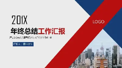 紅藍相間的建築房地產行業工作總結PPT模板