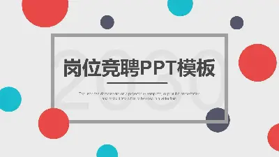 時尚彩色圓點個人競聘PPT模板