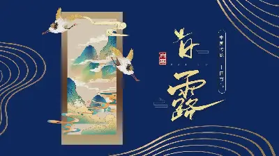 蓝色美丽的新中国白露节气介绍PPT模板