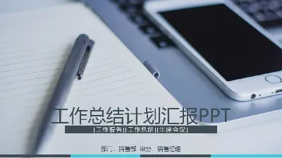 記事本手機背景的工作總結計劃PPT模板