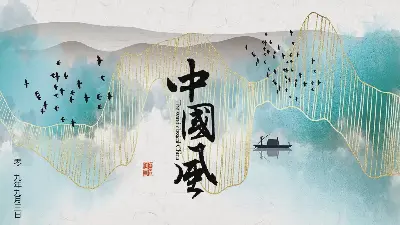 美丽的水墨山水与金线背景中国风PPT模板