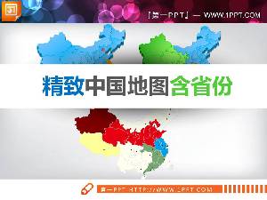 超完整、超详细的中国省域地图PPT素材