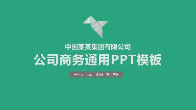 绿色极简主义公司简介PPT模板