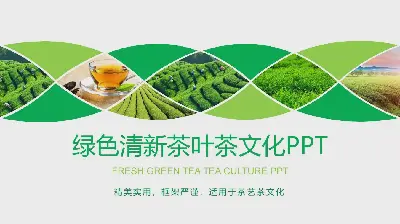 綠色茶園背景的茶文化PPT模板