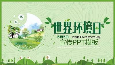 綠色新鮮的世界環境日宣傳PPT模板