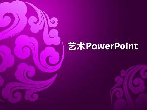 紫色祥雲PowerPoint模板