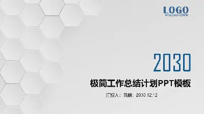 極簡白色六邊形工作總結計劃PPT模板