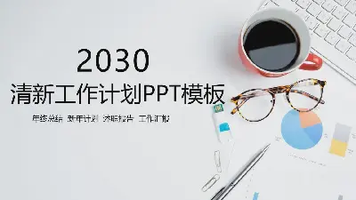 清新簡潔辦公桌面背景個人工作計劃PPT模板