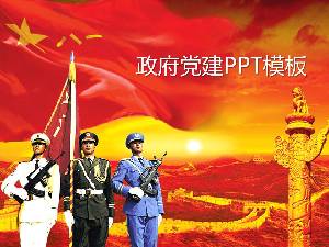紅色軍隊背景政府黨建政治軍警通用PPT模板