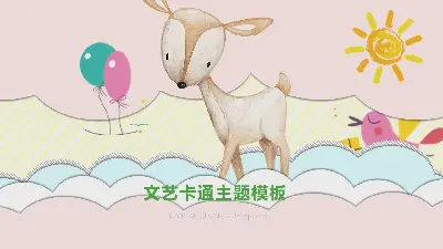 多彩可愛的小動物背景卡通PPT模板