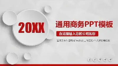 工作總結PPT模板