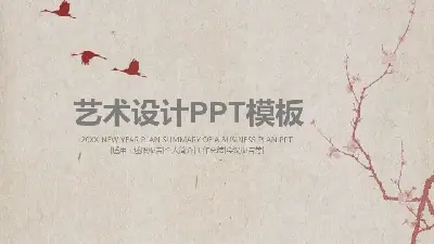 古典美学艺术之花PPT模板