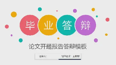 波爾卡圓點時尚PPT模板