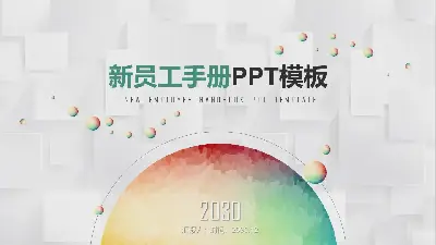 企業新員工掌上培訓PPT模板與彩虹球背景