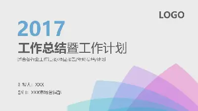 清新淡雅的平面工作總結PPT模板