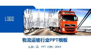 货运卡车背景运输PPT模板