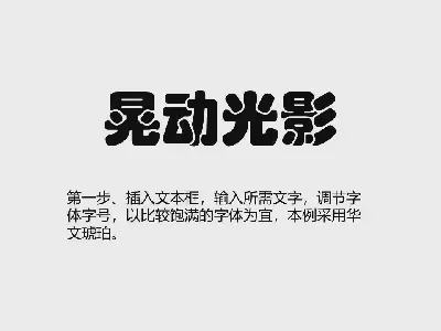 晃動的燈光PPT文字動畫