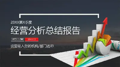 带有立体图背景的季度业务分析报告PPT模板