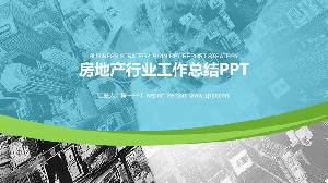 现代城市背景房地产行业工作汇报PPT模板