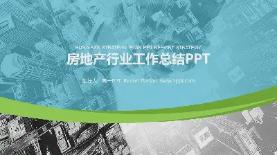 现代城市背景房地产行业工作汇报PPT模板