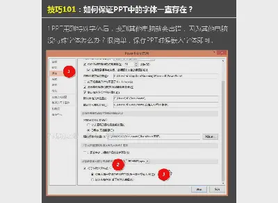 我怎樣才能確保PPT中使用的字體不會消失？