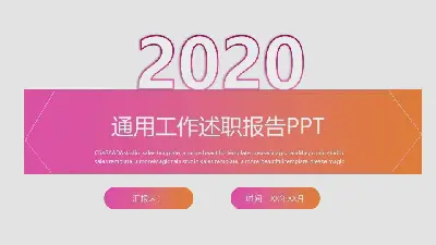 橙色渐变的员工汇报PPT模板