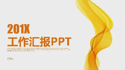 橙色简洁曲线背景工作汇报PPT模板