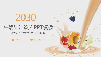 黄色桃子草莓樱桃背景的果汁PPT模板