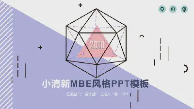 紫色创意MBE多边形PPT模板