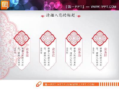 紅色美麗的中國風PPT圖冊