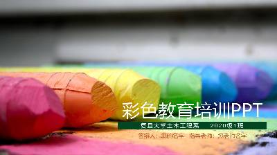 兒童教育培訓PPT模板與彩色油條背景