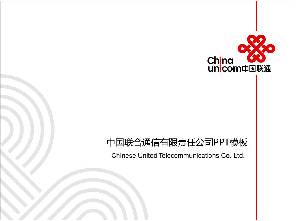 中國聯通企業團結PPT模板