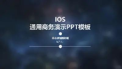 藍色iOS風格的普通商務PPT模板